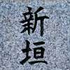 :表札|2001271412550022