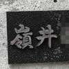 :表札|2002281217330031
