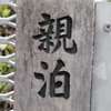 :表札|2003081644110032