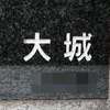 :表札|2003111253550015