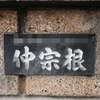:表札|2003231601100021