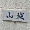 :表札|2004011701470017