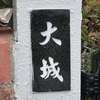 :表札|2004031149020002