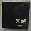 :表札|2004061427590024