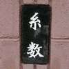 :表札|2004081348220170