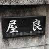 :表札|2004151609540019