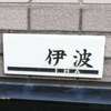 :表札|2004161714270095
