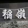 :表札|2004190829210012