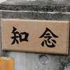 :表札|2004281603480005