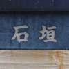 :表札|2005011704400052