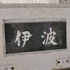:表札|2005071653070023