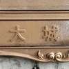 :表札|2006021732340018