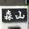 :表札|2006051714510025