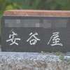 :表札|2010311708110000