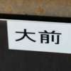 :表札|2011141651130016