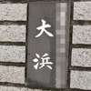 :表札|2011151546130043