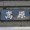 :表札|2011151620130062