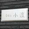 :表札|2011170950420058