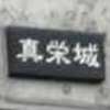 :表札|2011211727560014