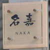:表札|2011271203410000