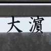 :表札|2012171137510016