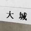 :表札|2102041125230030