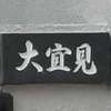 :表札|2103201008460013