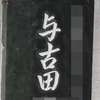 :表札|2103271057020010
